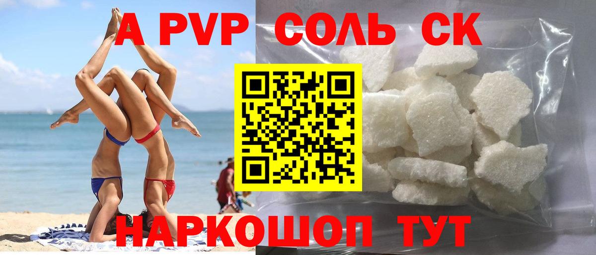 А ПВП кристаллы Пенза