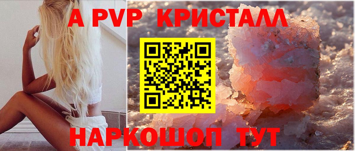 APVP кристаллы  Вход с VPN  A PVP VHQ  цены наркотик  Пенза 