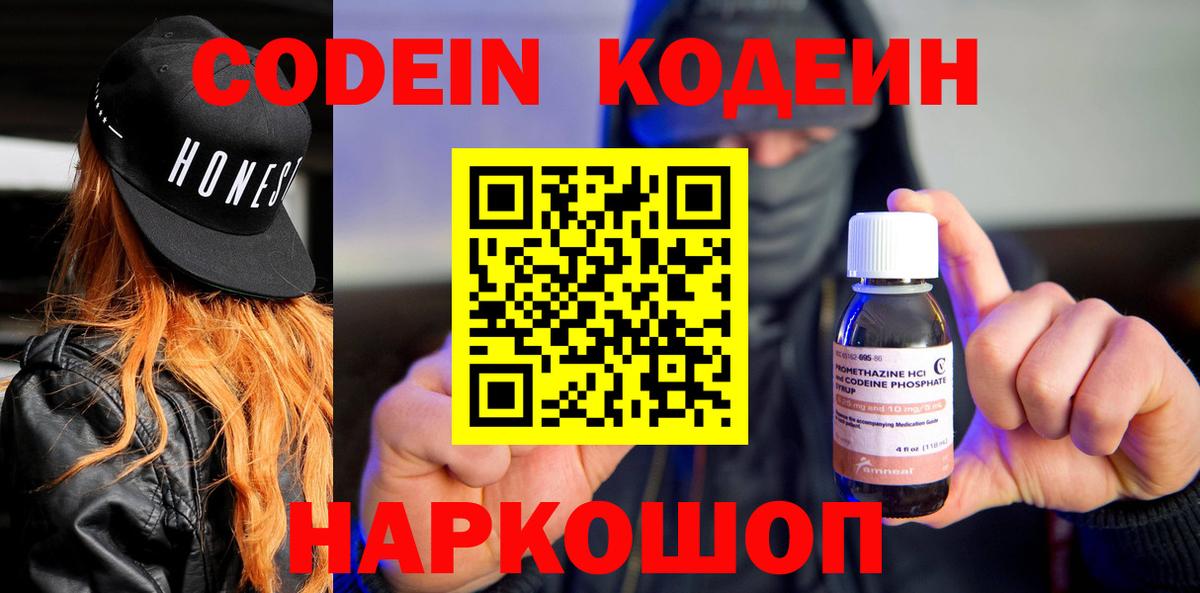 Пенза  Кодеин напиток Lean (лин)  Вход с VPN  Codein Purple Drank 