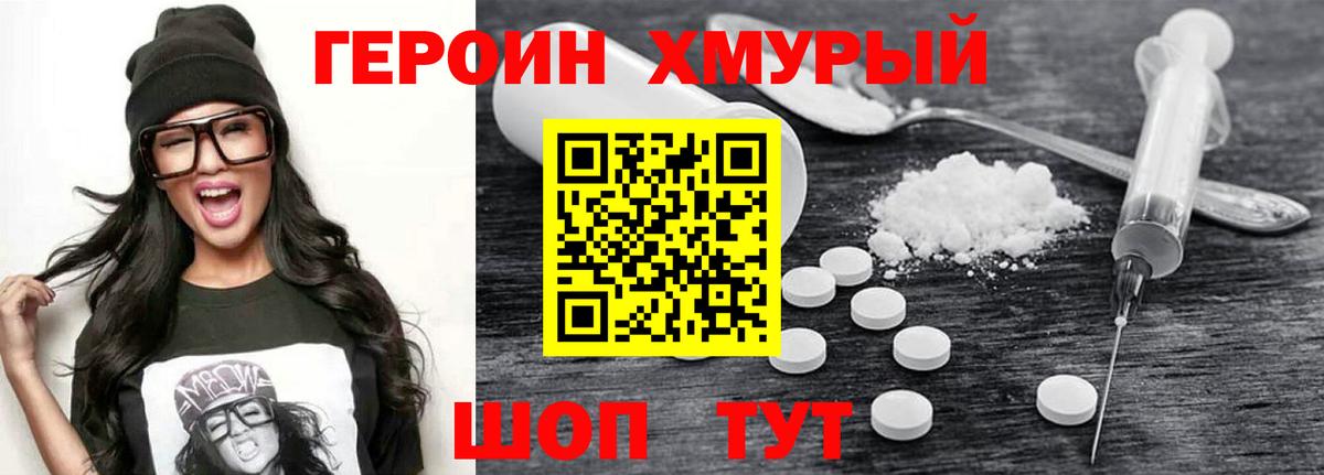 ГЕРОИН Heroin Пенза