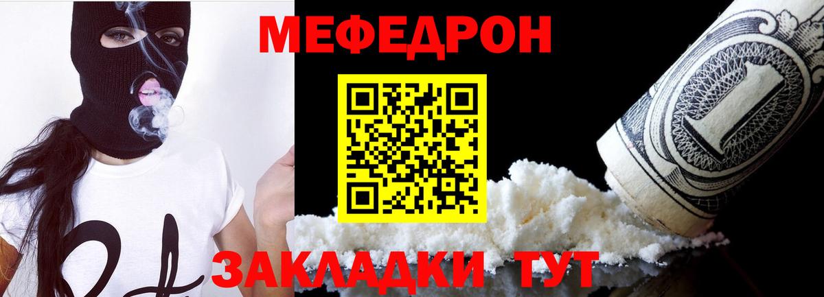 Мефедрон кристаллы Пенза